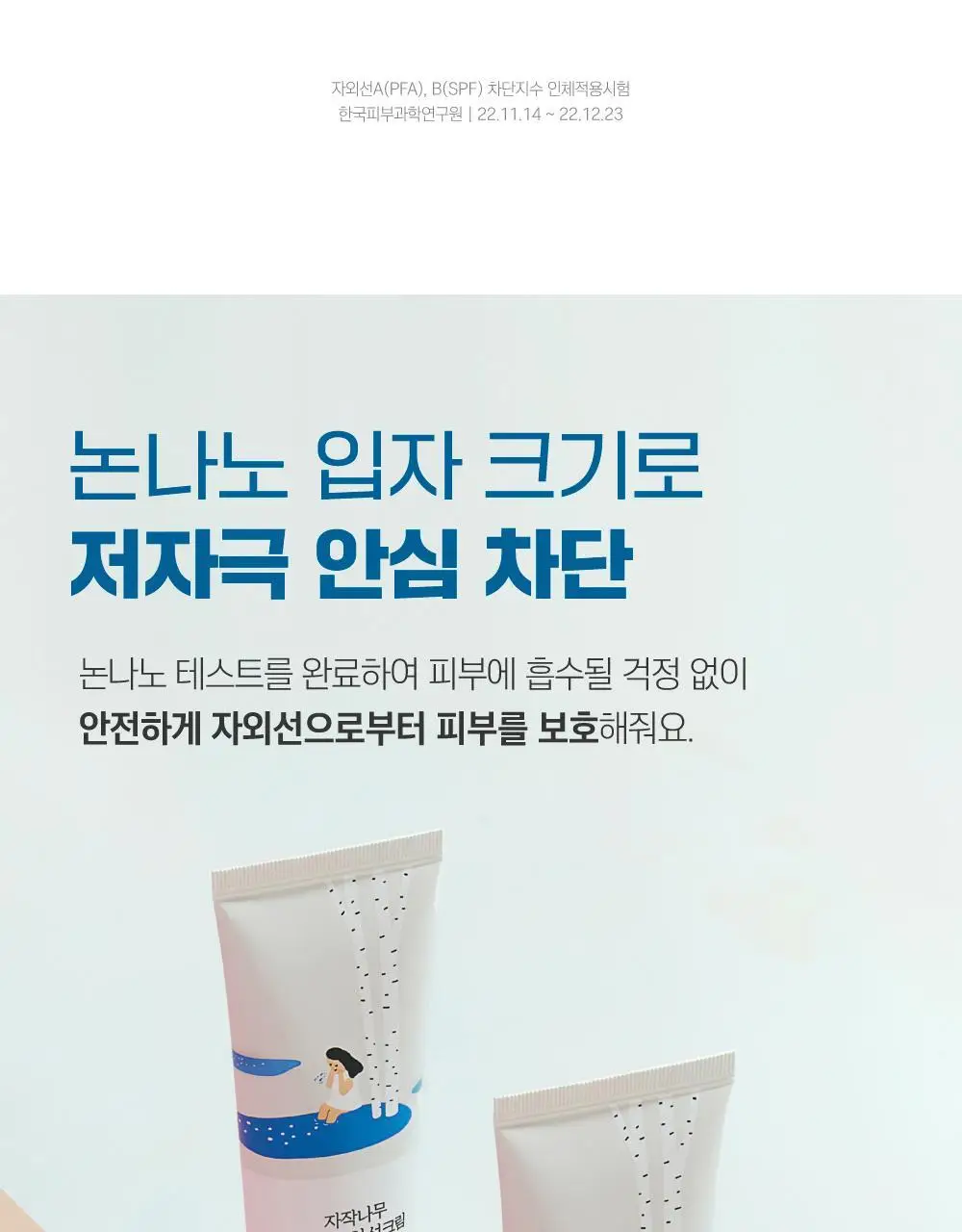 [생기촉촉] 라운드랩 자작나무 수분 톤업선크림 50ml 기획 (+클렌저 20ml) 상세페이지 14
